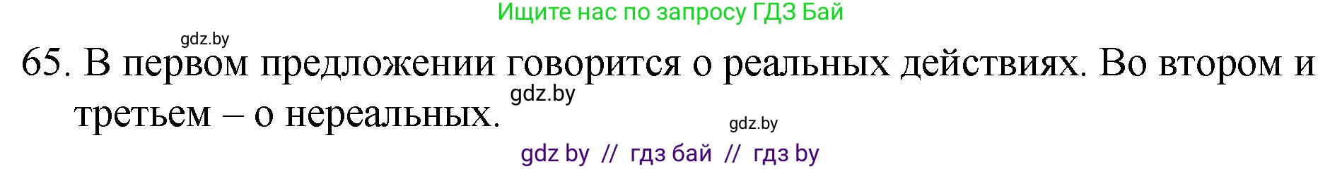 Русский язык, 7 класс Учебник, авторы: Волынец Татьяна Николаевна, Литвинко Франя Михайловна, Долбик Елена Евгеньевна, Таяновская И В, Винник И Р, издательство Национальный институт образования, Минск, 2020, бирюзового цвета, страница 40, номер 65, Решение