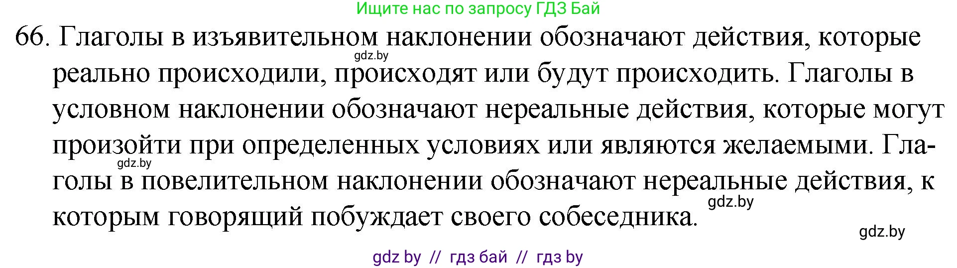 Русский язык, 7 класс Учебник, авторы: Волынец Татьяна Николаевна, Литвинко Франя Михайловна, Долбик Елена Евгеньевна, Таяновская И В, Винник И Р, издательство Национальный институт образования, Минск, 2020, бирюзового цвета, страница 40, номер 66, Решение