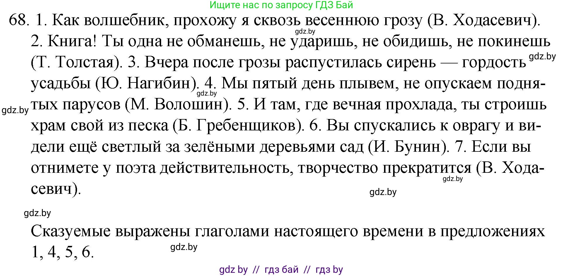 Русский язык, 7 класс Учебник, авторы: Волынец Татьяна Николаевна, Литвинко Франя Михайловна, Долбик Елена Евгеньевна, Таяновская И В, Винник И Р, издательство Национальный институт образования, Минск, 2020, бирюзового цвета, страница 41, номер 68, Решение