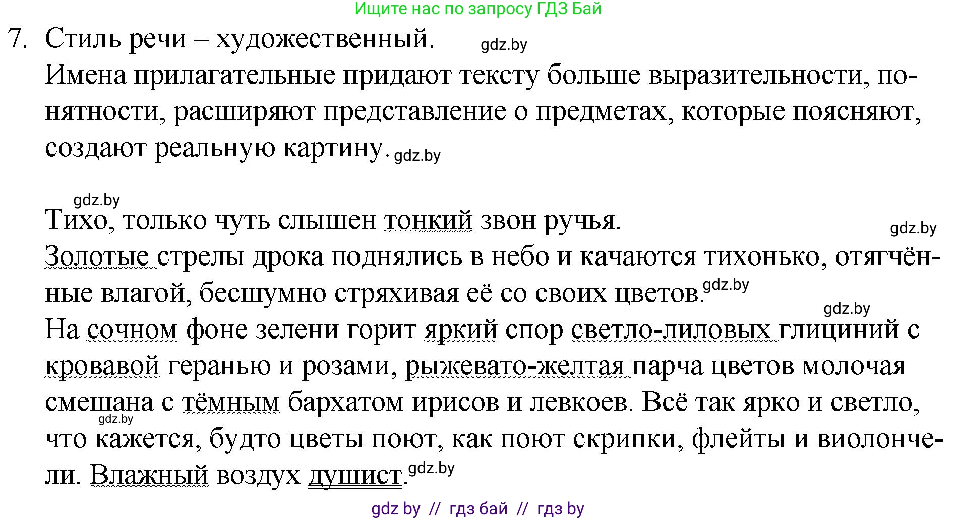 Русский язык, 7 класс Учебник, авторы: Волынец Татьяна Николаевна, Литвинко Франя Михайловна, Долбик Елена Евгеньевна, Таяновская И В, Винник И Р, издательство Национальный институт образования, Минск, 2020, бирюзового цвета, страница 5, номер 7, Решение
