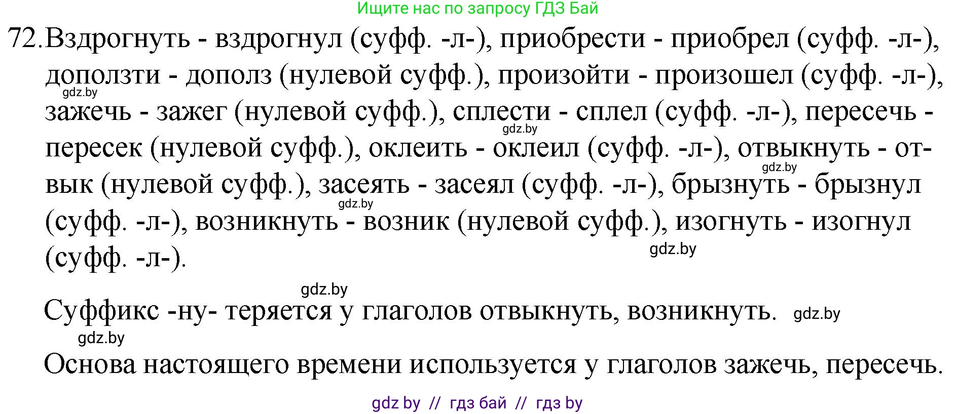 Русский язык, 7 класс Учебник, авторы: Волынец Татьяна Николаевна, Литвинко Франя Михайловна, Долбик Елена Евгеньевна, Таяновская И В, Винник И Р, издательство Национальный институт образования, Минск, 2020, бирюзового цвета, страница 44, номер 72, Решение