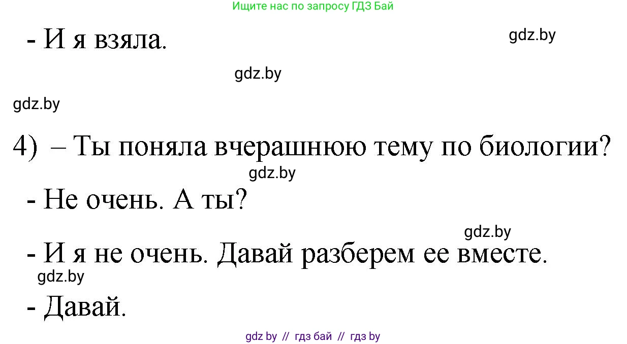 Русский язык, 7 класс Учебник, авторы: Волынец Татьяна Николаевна, Литвинко Франя Михайловна, Долбик Елена Евгеньевна, Таяновская И В, Винник И Р, издательство Национальный институт образования, Минск, 2020, бирюзового цвета, страница 44, номер 74, Решение (продолжение 2)