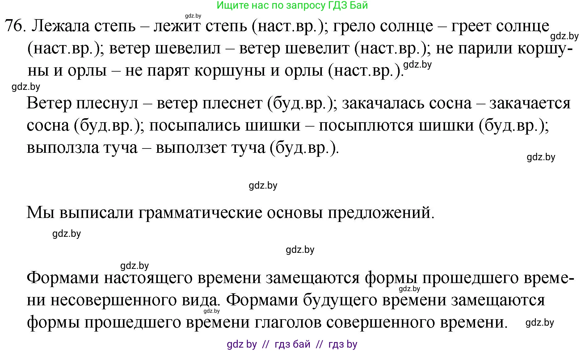 Русский язык, 7 класс Учебник, авторы: Волынец Татьяна Николаевна, Литвинко Франя Михайловна, Долбик Елена Евгеньевна, Таяновская И В, Винник И Р, издательство Национальный институт образования, Минск, 2020, бирюзового цвета, страница 45, номер 76, Решение