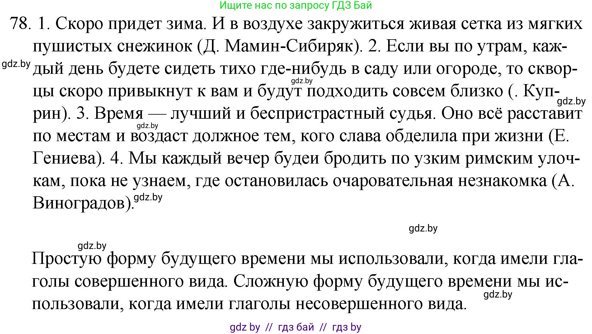 Русский язык, 7 класс Учебник, авторы: Волынец Татьяна Николаевна, Литвинко Франя Михайловна, Долбик Елена Евгеньевна, Таяновская И В, Винник И Р, издательство Национальный институт образования, Минск, 2020, бирюзового цвета, страница 46, номер 78, Решение