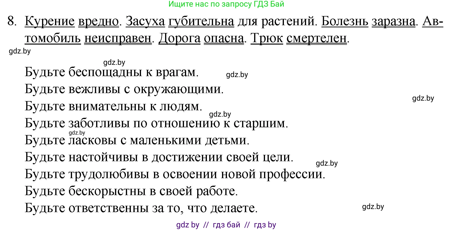 Русский язык, 7 класс Учебник, авторы: Волынец Татьяна Николаевна, Литвинко Франя Михайловна, Долбик Елена Евгеньевна, Таяновская И В, Винник И Р, издательство Национальный институт образования, Минск, 2020, бирюзового цвета, страница 6, номер 8, Решение