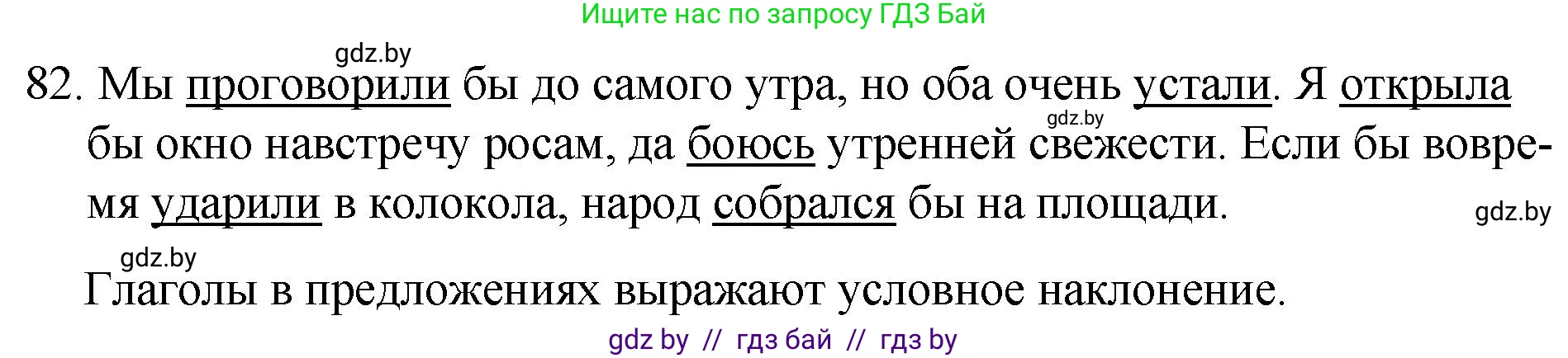 Русский язык, 7 класс Учебник, авторы: Волынец Татьяна Николаевна, Литвинко Франя Михайловна, Долбик Елена Евгеньевна, Таяновская И В, Винник И Р, издательство Национальный институт образования, Минск, 2020, бирюзового цвета, страница 47, номер 82, Решение