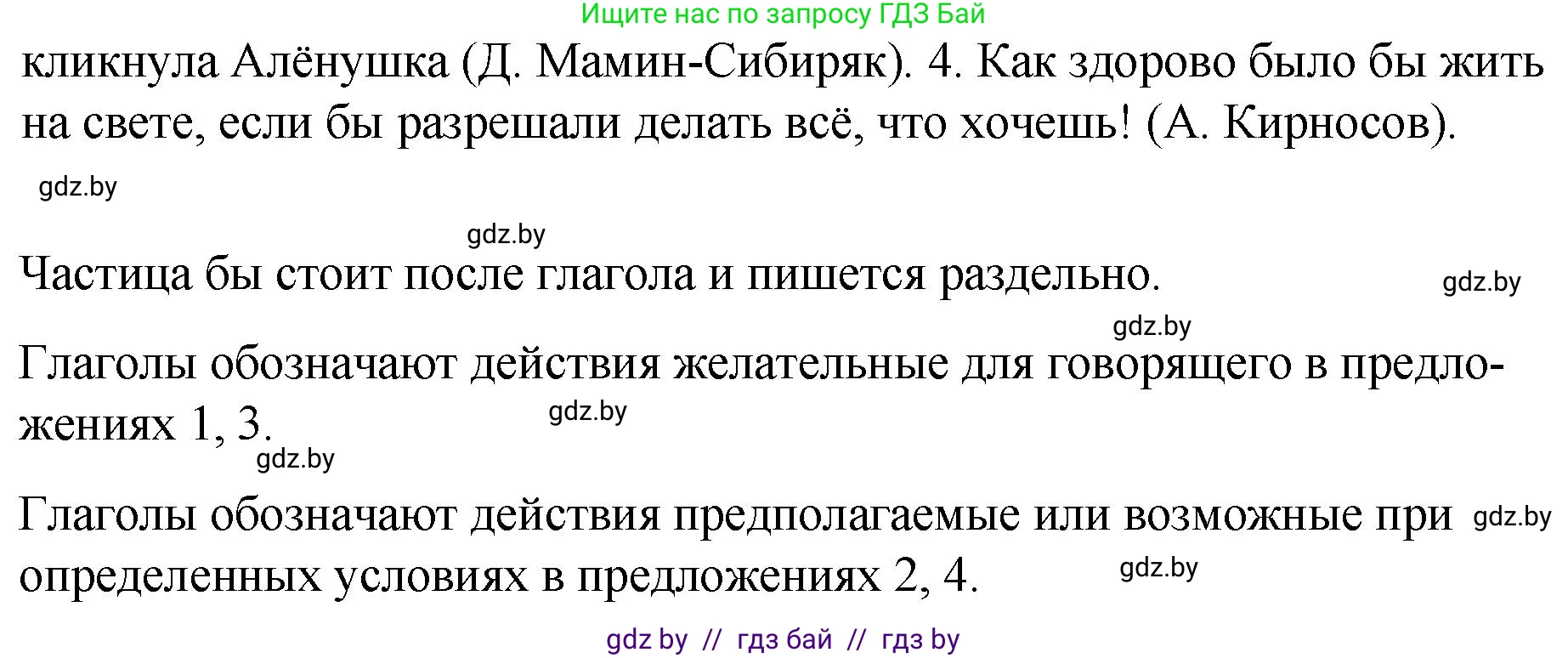 Русский язык, 7 класс Учебник, авторы: Волынец Татьяна Николаевна, Литвинко Франя Михайловна, Долбик Елена Евгеньевна, Таяновская И В, Винник И Р, издательство Национальный институт образования, Минск, 2020, бирюзового цвета, страница 49, номер 86, Решение (продолжение 2)