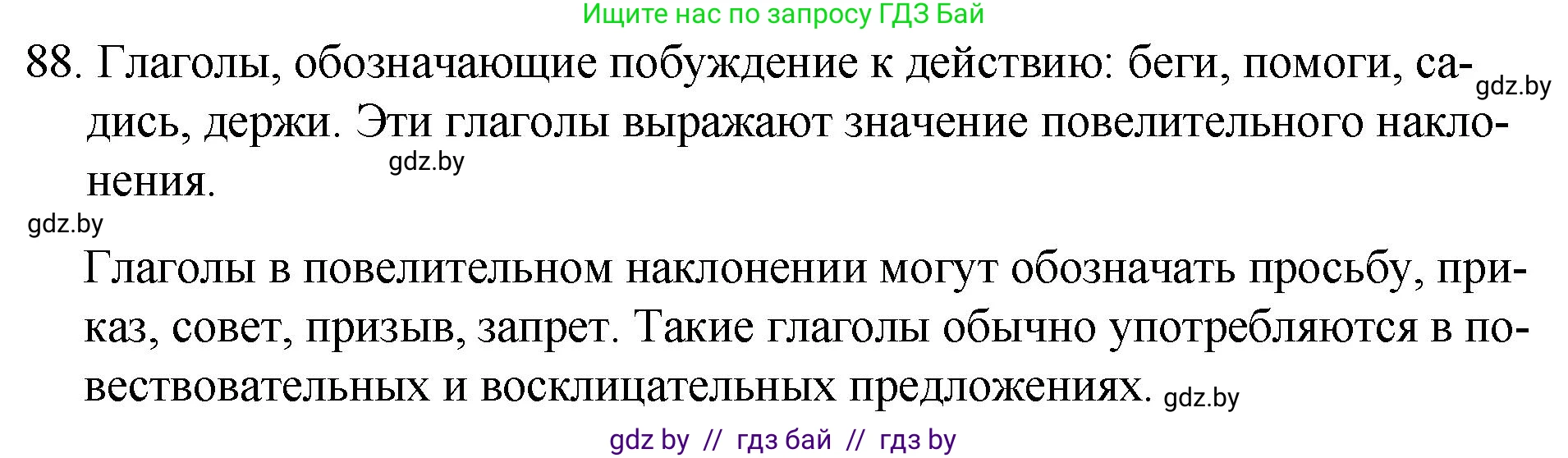 Русский язык, 7 класс Учебник, авторы: Волынец Татьяна Николаевна, Литвинко Франя Михайловна, Долбик Елена Евгеньевна, Таяновская И В, Винник И Р, издательство Национальный институт образования, Минск, 2020, бирюзового цвета, страница 50, номер 88, Решение