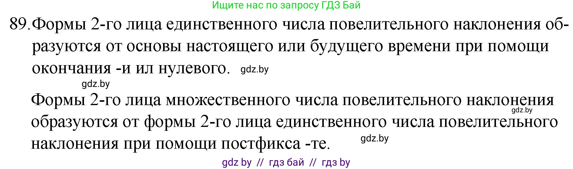 Русский язык, 7 класс Учебник, авторы: Волынец Татьяна Николаевна, Литвинко Франя Михайловна, Долбик Елена Евгеньевна, Таяновская И В, Винник И Р, издательство Национальный институт образования, Минск, 2020, бирюзового цвета, страница 51, номер 89, Решение