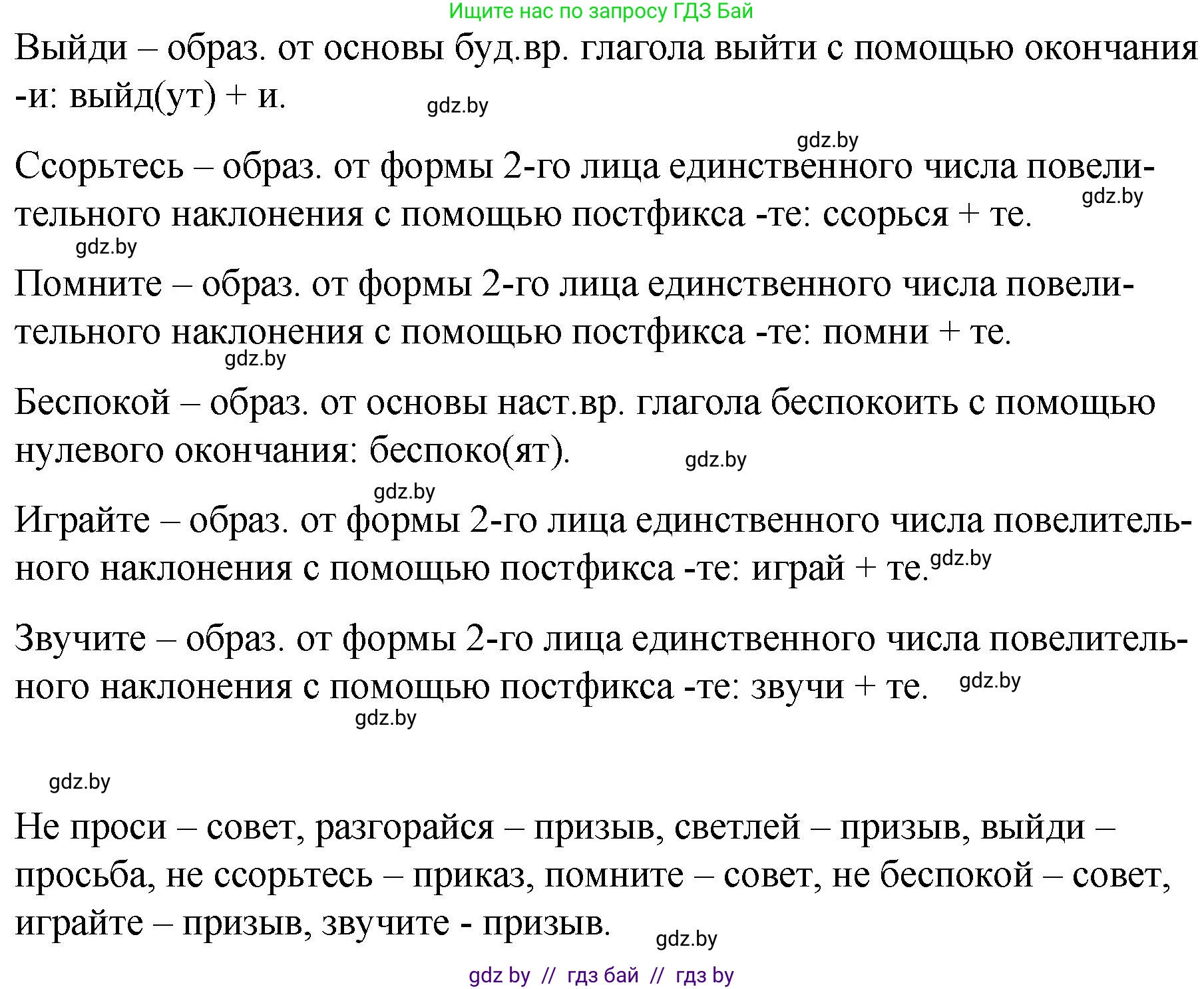 Русский язык, 7 класс Учебник, авторы: Волынец Татьяна Николаевна, Литвинко Франя Михайловна, Долбик Елена Евгеньевна, Таяновская И В, Винник И Р, издательство Национальный институт образования, Минск, 2020, бирюзового цвета, страница 51, номер 90, Решение (продолжение 2)
