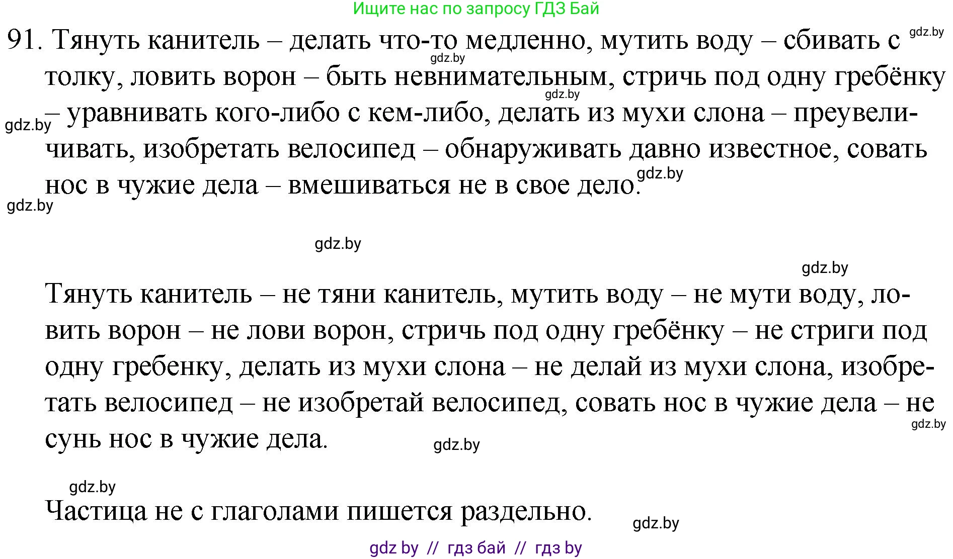 Русский язык, 7 класс Учебник, авторы: Волынец Татьяна Николаевна, Литвинко Франя Михайловна, Долбик Елена Евгеньевна, Таяновская И В, Винник И Р, издательство Национальный институт образования, Минск, 2020, бирюзового цвета, страница 52, номер 91, Решение