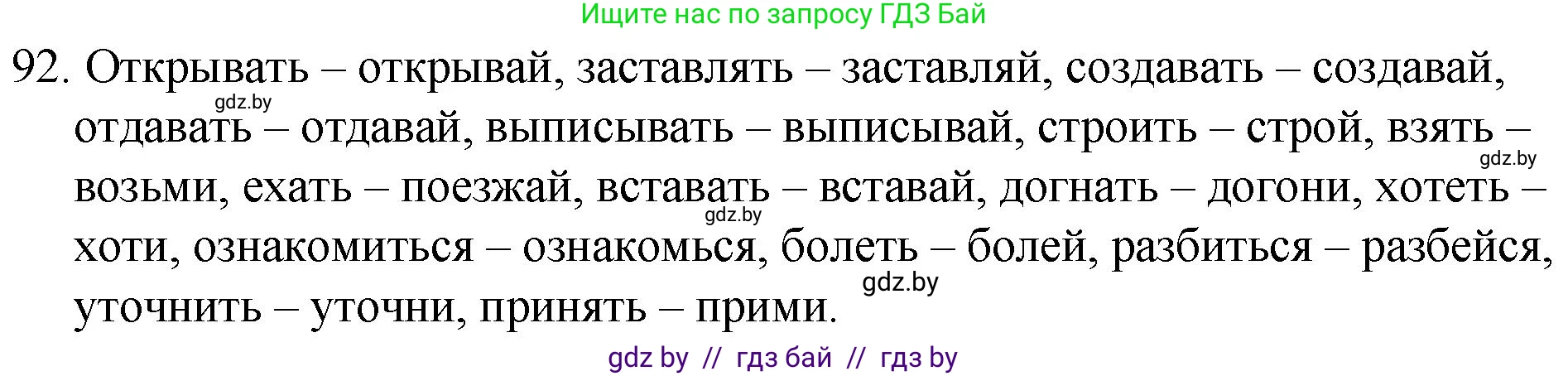 Русский язык, 7 класс Учебник, авторы: Волынец Татьяна Николаевна, Литвинко Франя Михайловна, Долбик Елена Евгеньевна, Таяновская И В, Винник И Р, издательство Национальный институт образования, Минск, 2020, бирюзового цвета, страница 52, номер 92, Решение