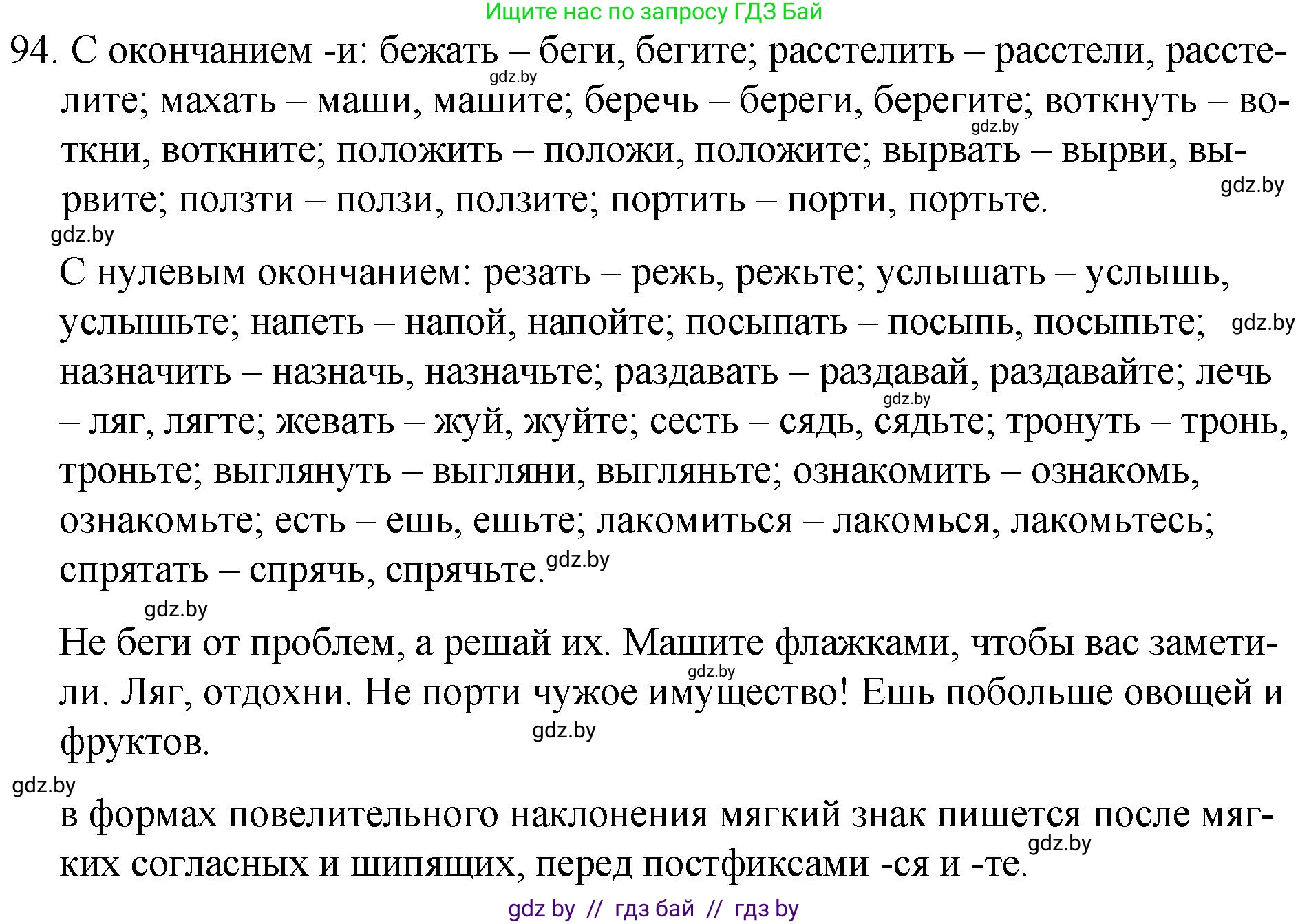 Русский язык, 7 класс Учебник, авторы: Волынец Татьяна Николаевна, Литвинко Франя Михайловна, Долбик Елена Евгеньевна, Таяновская И В, Винник И Р, издательство Национальный институт образования, Минск, 2020, бирюзового цвета, страница 52, номер 94, Решение