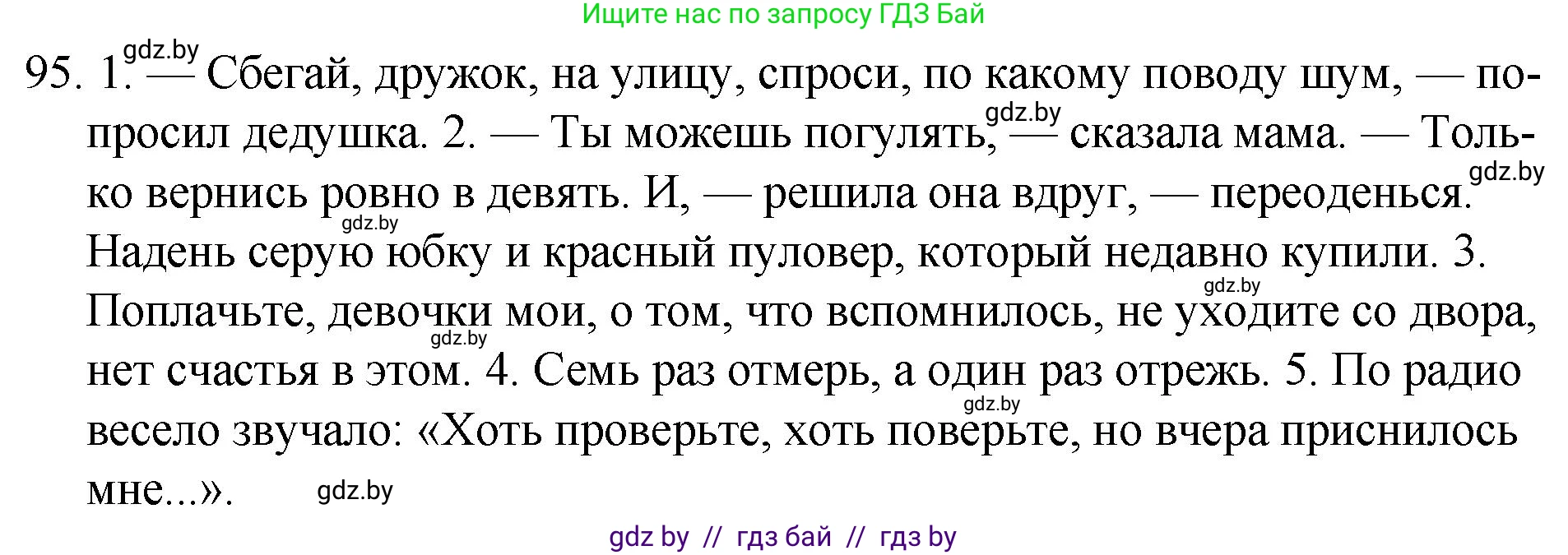 Русский язык, 7 класс Учебник, авторы: Волынец Татьяна Николаевна, Литвинко Франя Михайловна, Долбик Елена Евгеньевна, Таяновская И В, Винник И Р, издательство Национальный институт образования, Минск, 2020, бирюзового цвета, страница 53, номер 95, Решение