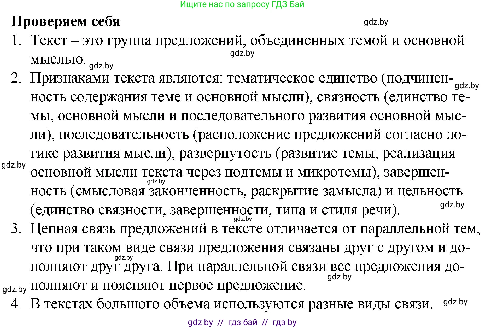 Русский язык, 7 класс Учебник, авторы: Волынец Татьяна Николаевна, Литвинко Франя Михайловна, Долбик Елена Евгеньевна, Таяновская И В, Винник И Р, издательство Национальный институт образования, Минск, 2020, бирюзового цвета, страница 15, Решение