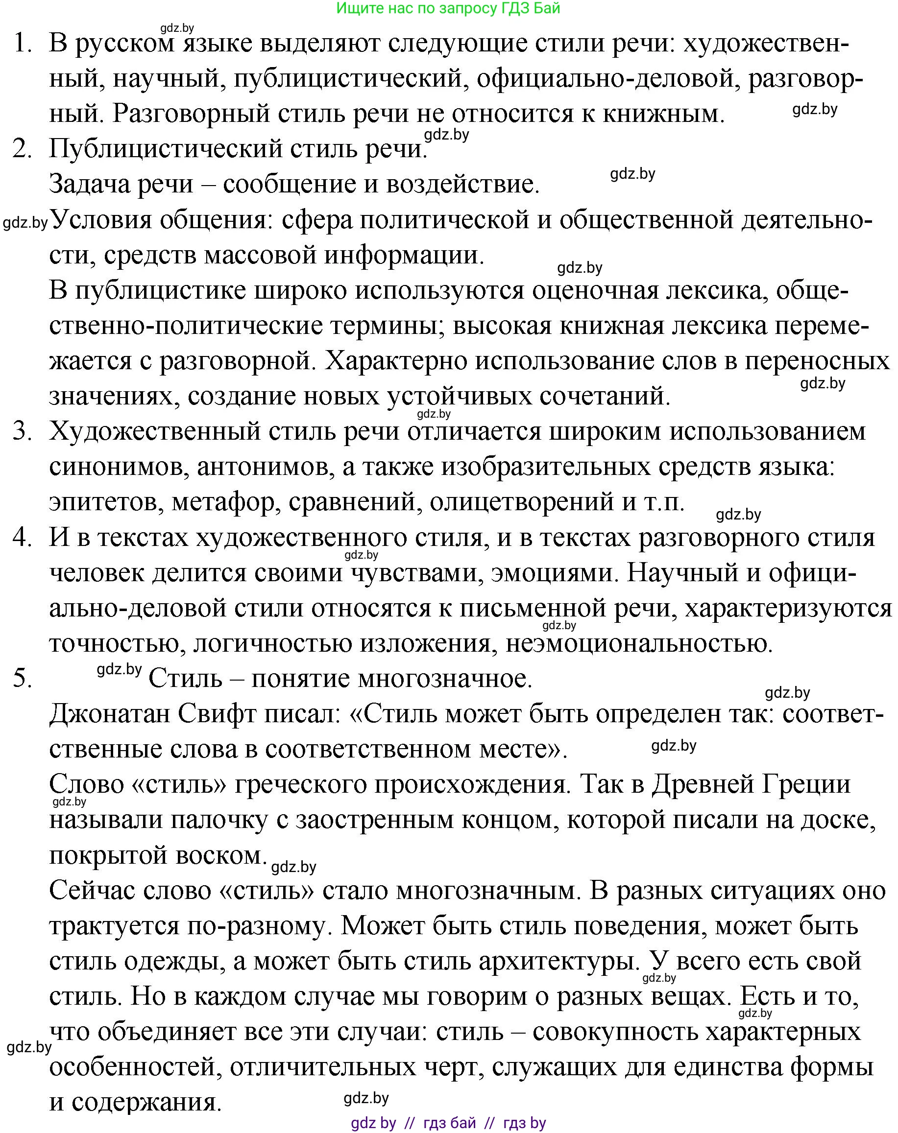 Русский язык, 7 класс Учебник, авторы: Волынец Татьяна Николаевна, Литвинко Франя Михайловна, Долбик Елена Евгеньевна, Таяновская И В, Винник И Р, издательство Национальный институт образования, Минск, 2020, бирюзового цвета, страница 24, Решение
