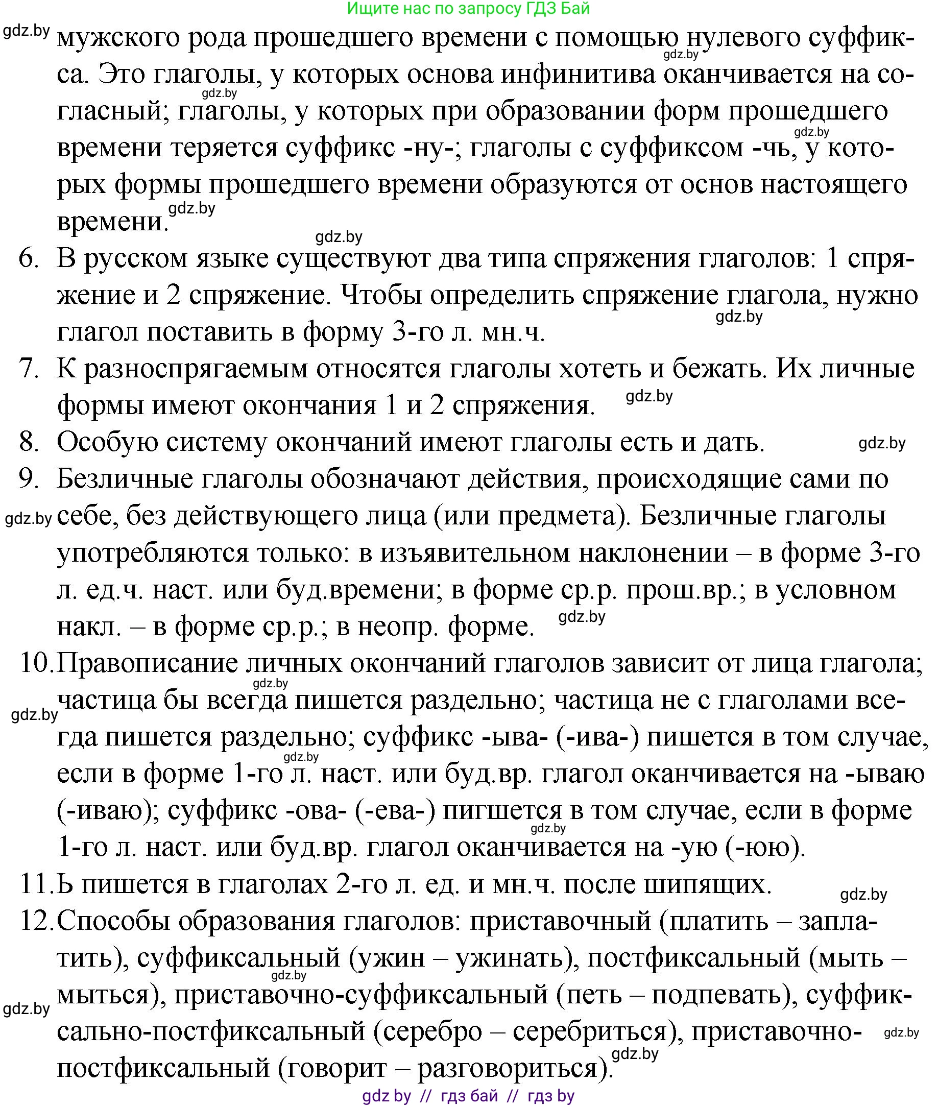 Русский язык, 7 класс Учебник, авторы: Волынец Татьяна Николаевна, Литвинко Франя Михайловна, Долбик Елена Евгеньевна, Таяновская И В, Винник И Р, издательство Национальный институт образования, Минск, 2020, бирюзового цвета, страница 72, Решение (продолжение 2)