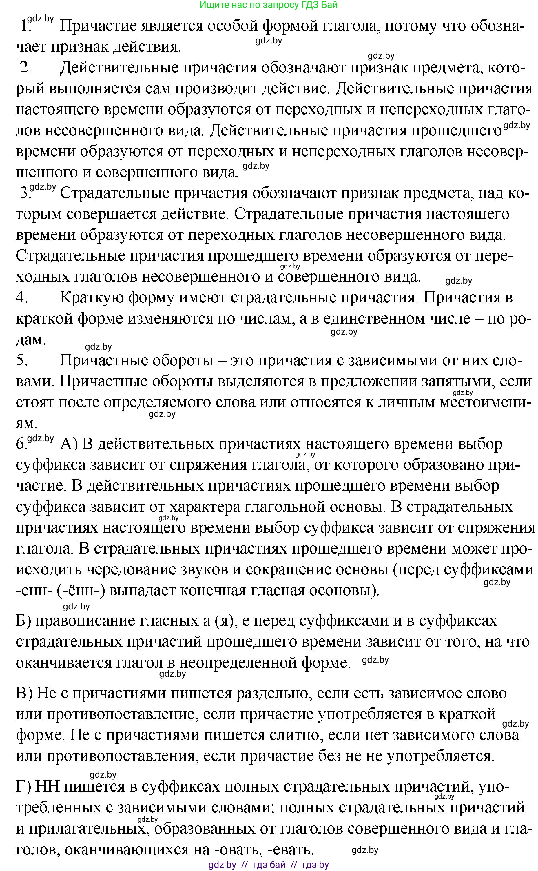 Русский язык, 7 класс Учебник, авторы: Волынец Татьяна Николаевна, Литвинко Франя Михайловна, Долбик Елена Евгеньевна, Таяновская И В, Винник И Р, издательство Национальный институт образования, Минск, 2020, бирюзового цвета, страница 114, Решение