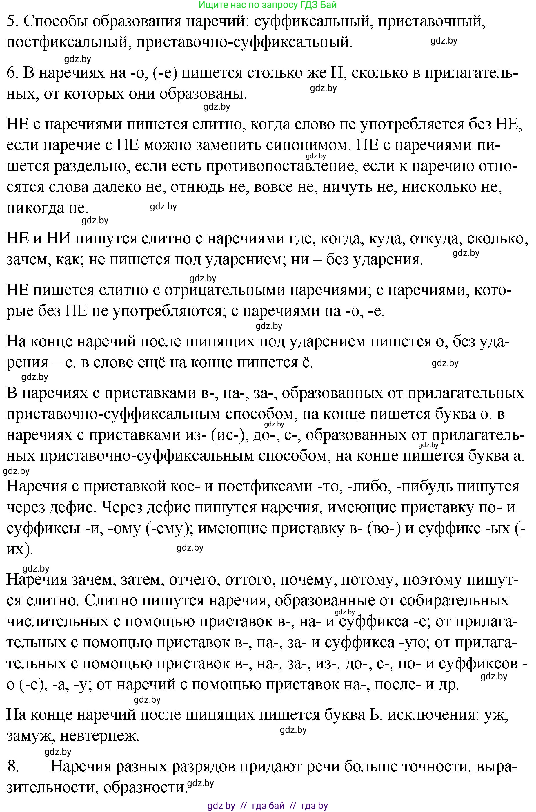 Русский язык, 7 класс Учебник, авторы: Волынец Татьяна Николаевна, Литвинко Франя Михайловна, Долбик Елена Евгеньевна, Таяновская И В, Винник И Р, издательство Национальный институт образования, Минск, 2020, бирюзового цвета, страница 177, Решение (продолжение 2)