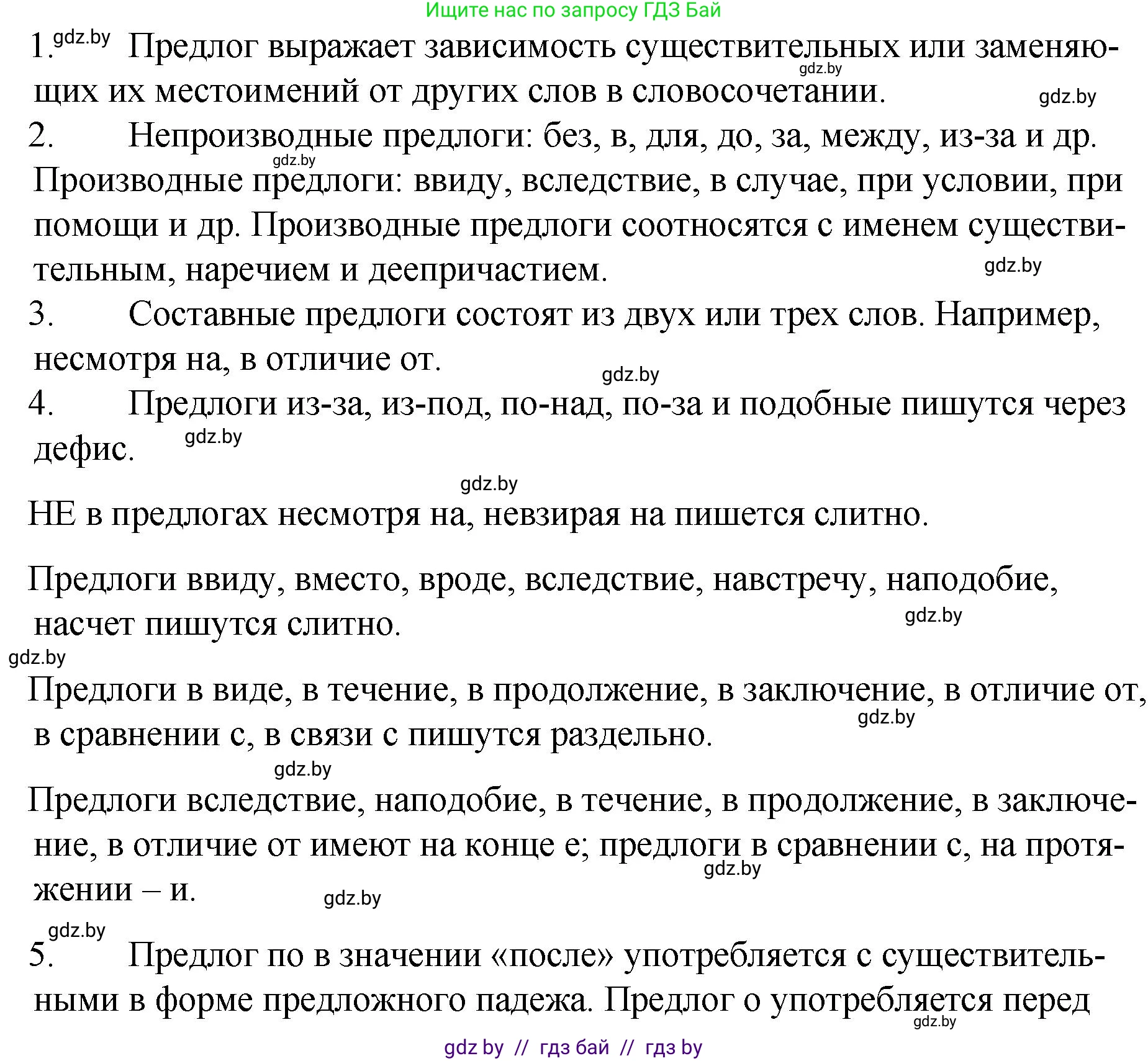 Русский язык, 7 класс Учебник, авторы: Волынец Татьяна Николаевна, Литвинко Франя Михайловна, Долбик Елена Евгеньевна, Таяновская И В, Винник И Р, издательство Национальный институт образования, Минск, 2020, бирюзового цвета, страница 197, Решение