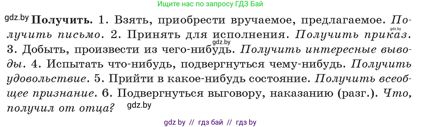 Русский язык, 10 класс Учебник, авторы: Леонович Валентина Леонидовна, Саникович Валентина Александровна, Литвинко Франя Михайловна, Волынец Татьяна Николаевна, Долбик Елена Евгеньевна, Малецкая М И, Мурина Лариса Александровна, Таяновская И В, издательство Национальный институт образования, Минск, 2020, страница 72, номер 111, Условие (продолжение 2)