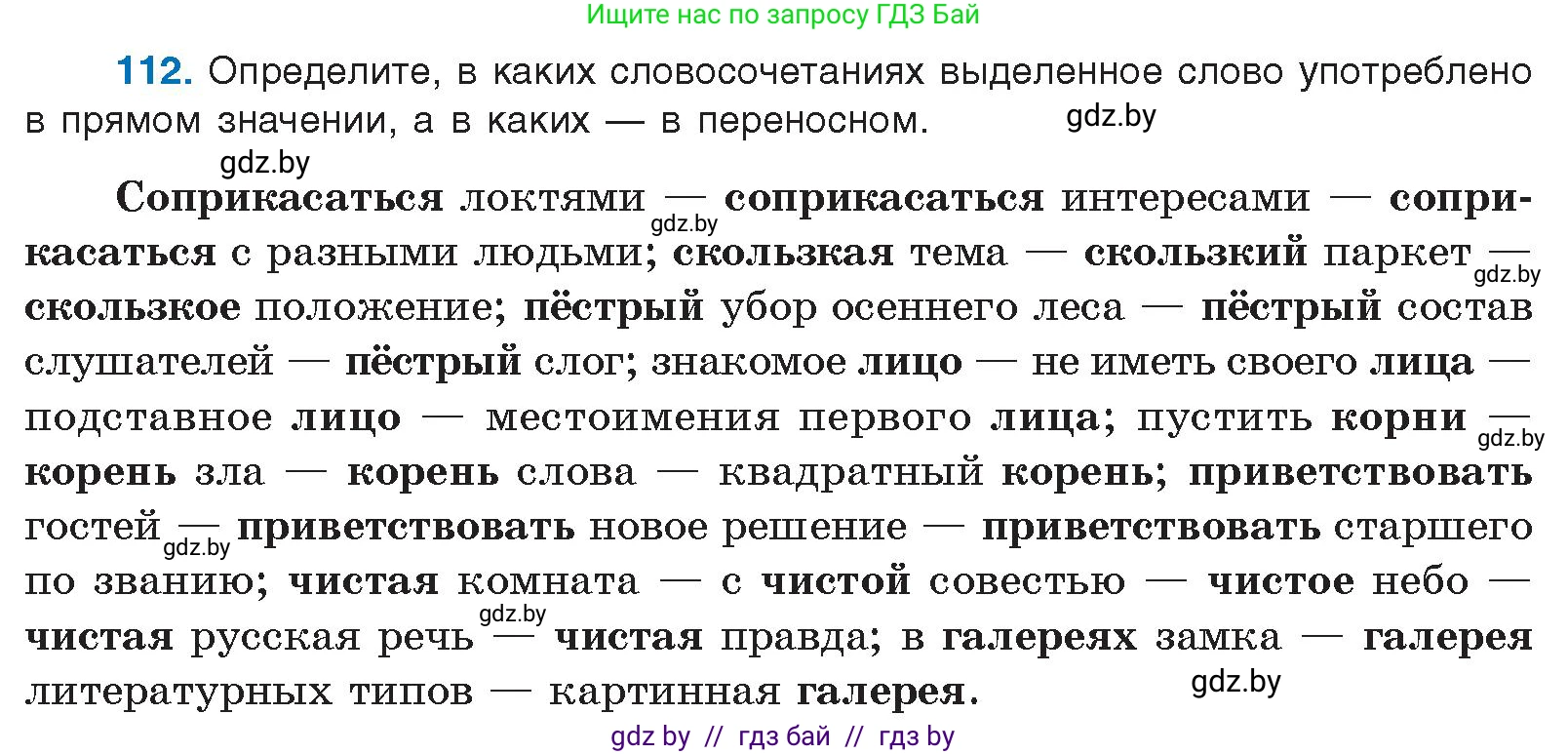 Русский язык, 10 класс Учебник, авторы: Леонович Валентина Леонидовна, Саникович Валентина Александровна, Литвинко Франя Михайловна, Волынец Татьяна Николаевна, Долбик Елена Евгеньевна, Малецкая М И, Мурина Лариса Александровна, Таяновская И В, издательство Национальный институт образования, Минск, 2020, страница 73, номер 112, Условие