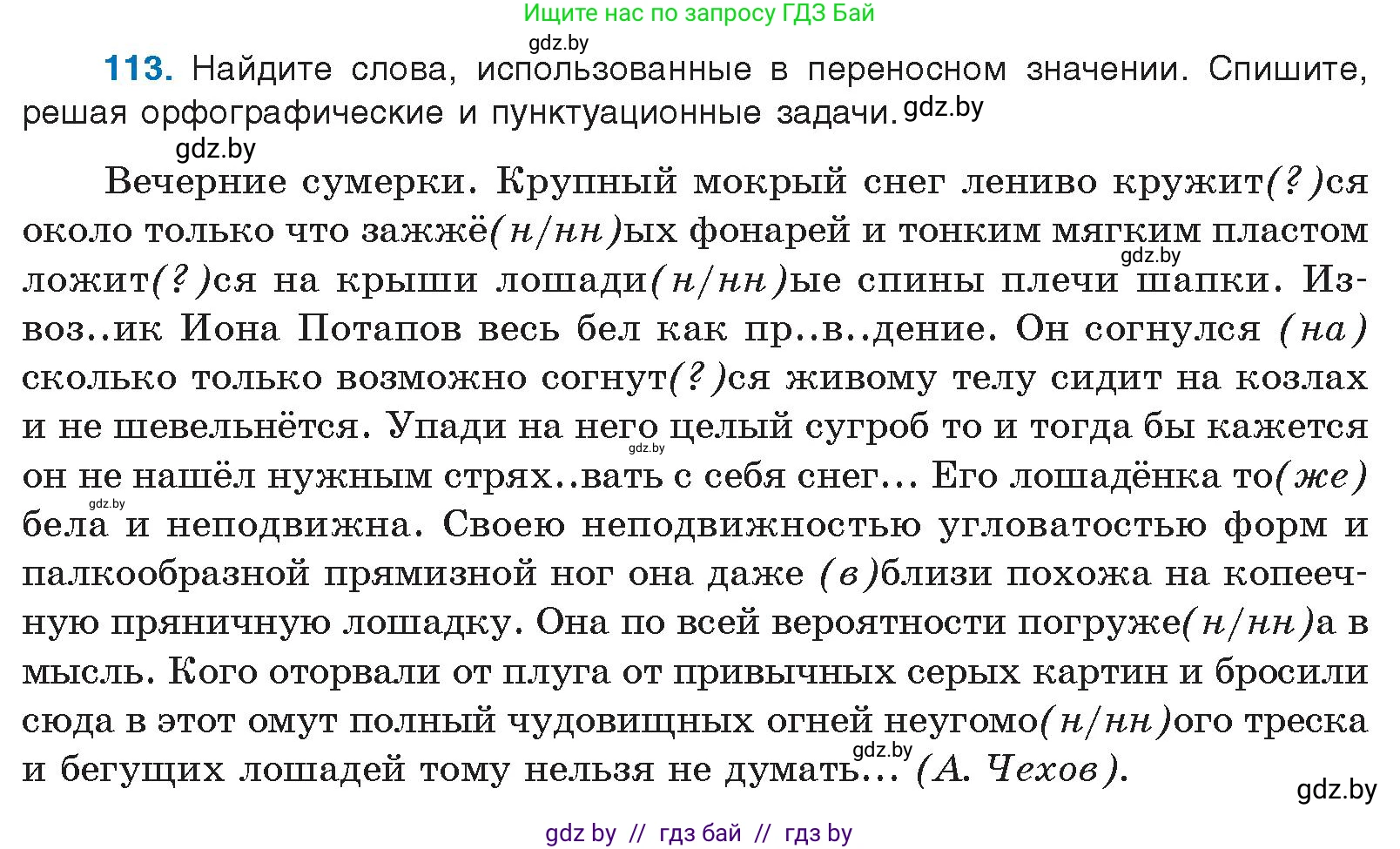 Русский язык, 10 класс Учебник, авторы: Леонович Валентина Леонидовна, Саникович Валентина Александровна, Литвинко Франя Михайловна, Волынец Татьяна Николаевна, Долбик Елена Евгеньевна, Малецкая М И, Мурина Лариса Александровна, Таяновская И В, издательство Национальный институт образования, Минск, 2020, страница 73, номер 113, Условие