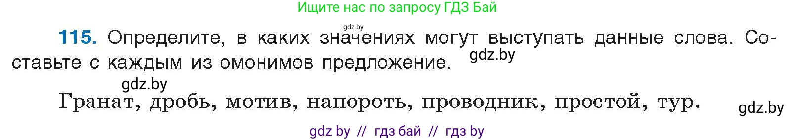Русский язык, 10 класс Учебник, авторы: Леонович Валентина Леонидовна, Саникович Валентина Александровна, Литвинко Франя Михайловна, Волынец Татьяна Николаевна, Долбик Елена Евгеньевна, Малецкая М И, Мурина Лариса Александровна, Таяновская И В, издательство Национальный институт образования, Минск, 2020, страница 74, номер 115, Условие