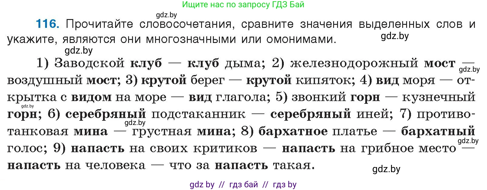 Русский язык, 10 класс Учебник, авторы: Леонович Валентина Леонидовна, Саникович Валентина Александровна, Литвинко Франя Михайловна, Волынец Татьяна Николаевна, Долбик Елена Евгеньевна, Малецкая М И, Мурина Лариса Александровна, Таяновская И В, издательство Национальный институт образования, Минск, 2020, страница 74, номер 116, Условие
