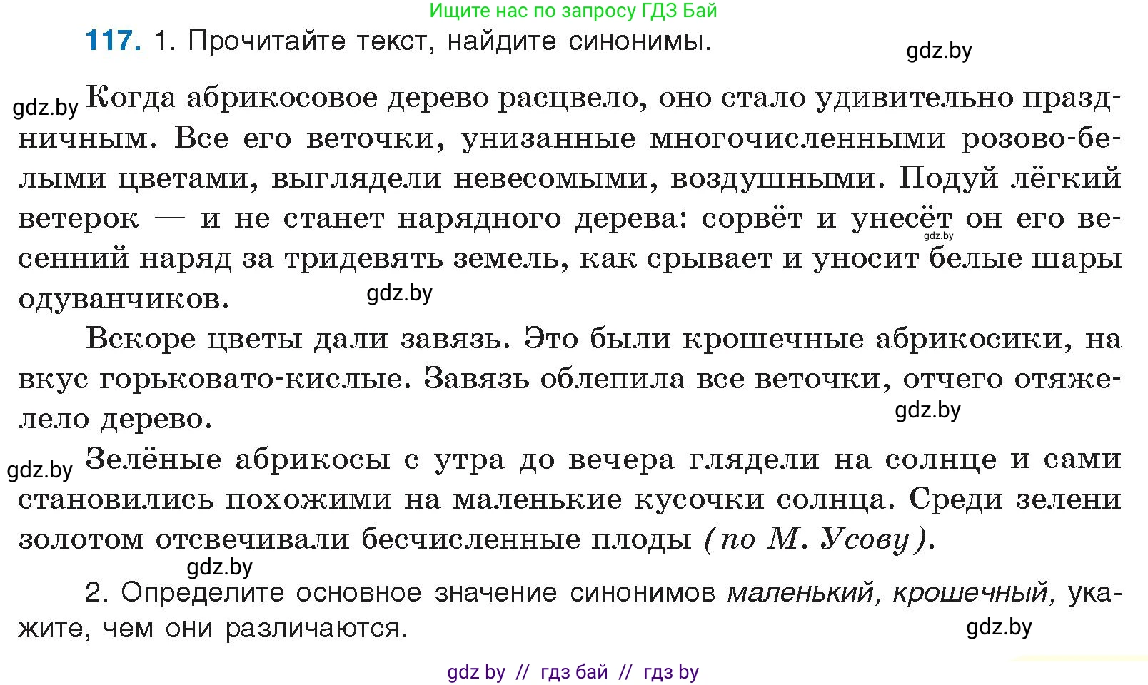 Русский язык, 10 класс Учебник, авторы: Леонович Валентина Леонидовна, Саникович Валентина Александровна, Литвинко Франя Михайловна, Волынец Татьяна Николаевна, Долбик Елена Евгеньевна, Малецкая М И, Мурина Лариса Александровна, Таяновская И В, издательство Национальный институт образования, Минск, 2020, страница 75, номер 117, Условие