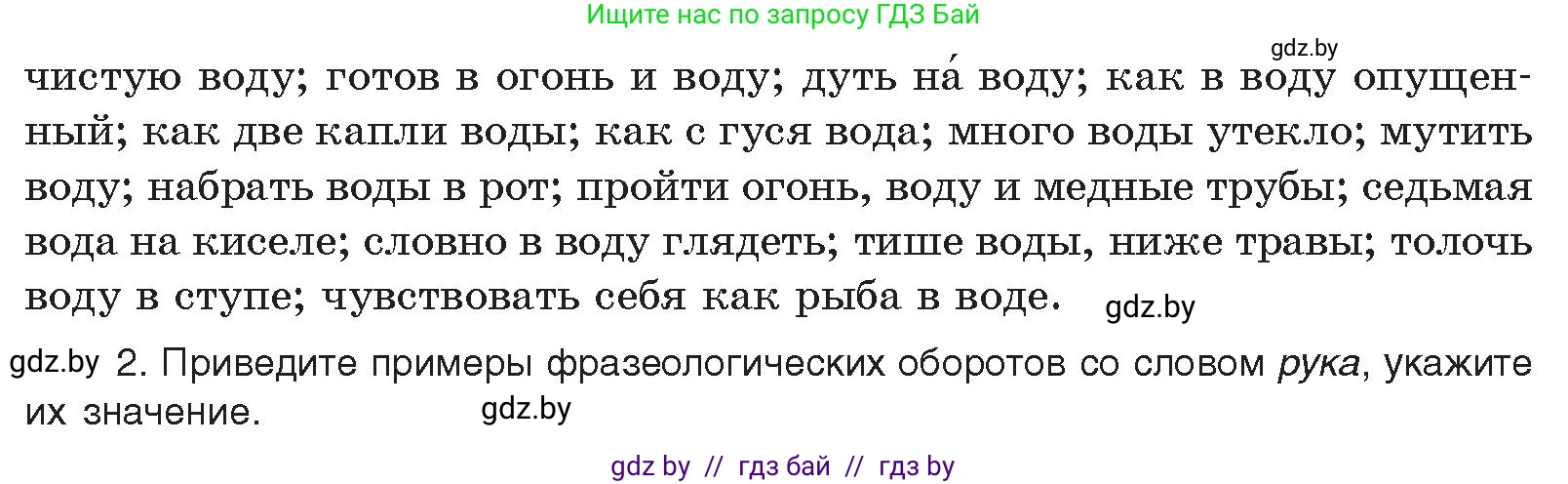 Русский язык, 10 класс Учебник, авторы: Леонович Валентина Леонидовна, Саникович Валентина Александровна, Литвинко Франя Михайловна, Волынец Татьяна Николаевна, Долбик Елена Евгеньевна, Малецкая М И, Мурина Лариса Александровна, Таяновская И В, издательство Национальный институт образования, Минск, 2020, страница 80, номер 129, Условие (продолжение 2)
