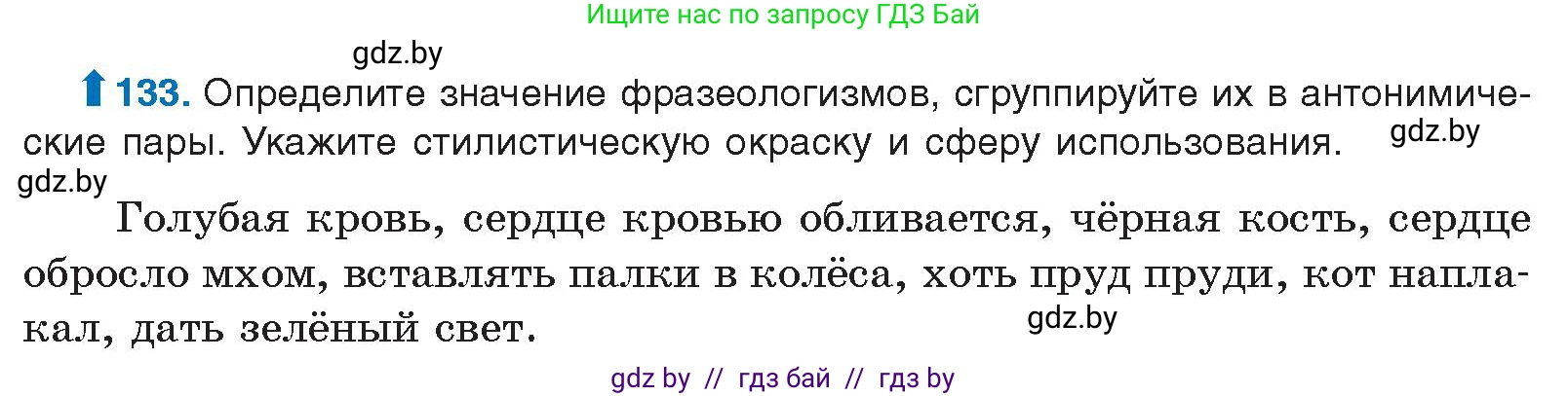 Русский язык, 10 класс Учебник, авторы: Леонович Валентина Леонидовна, Саникович Валентина Александровна, Литвинко Франя Михайловна, Волынец Татьяна Николаевна, Долбик Елена Евгеньевна, Малецкая М И, Мурина Лариса Александровна, Таяновская И В, издательство Национальный институт образования, Минск, 2020, страница 82, номер 133, Условие