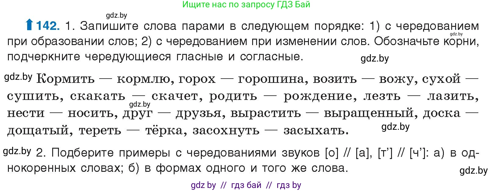 Русский язык, 10 класс Учебник, авторы: Леонович Валентина Леонидовна, Саникович Валентина Александровна, Литвинко Франя Михайловна, Волынец Татьяна Николаевна, Долбик Елена Евгеньевна, Малецкая М И, Мурина Лариса Александровна, Таяновская И В, издательство Национальный институт образования, Минск, 2020, страница 86, номер 142, Условие
