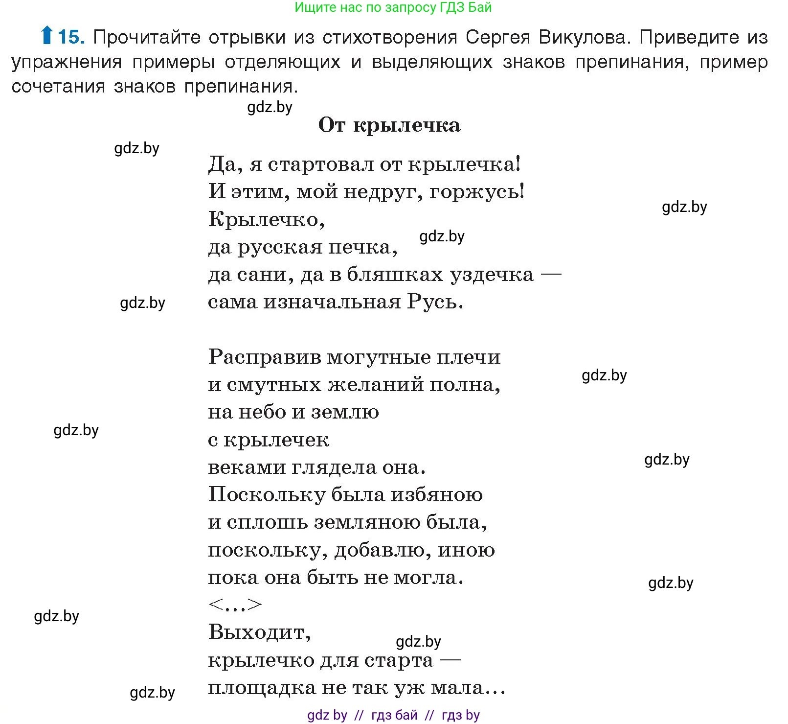 Русский язык, 10 класс Учебник, авторы: Леонович Валентина Леонидовна, Саникович Валентина Александровна, Литвинко Франя Михайловна, Волынец Татьяна Николаевна, Долбик Елена Евгеньевна, Малецкая М И, Мурина Лариса Александровна, Таяновская И В, издательство Национальный институт образования, Минск, 2020, страница 12, номер 15, Условие