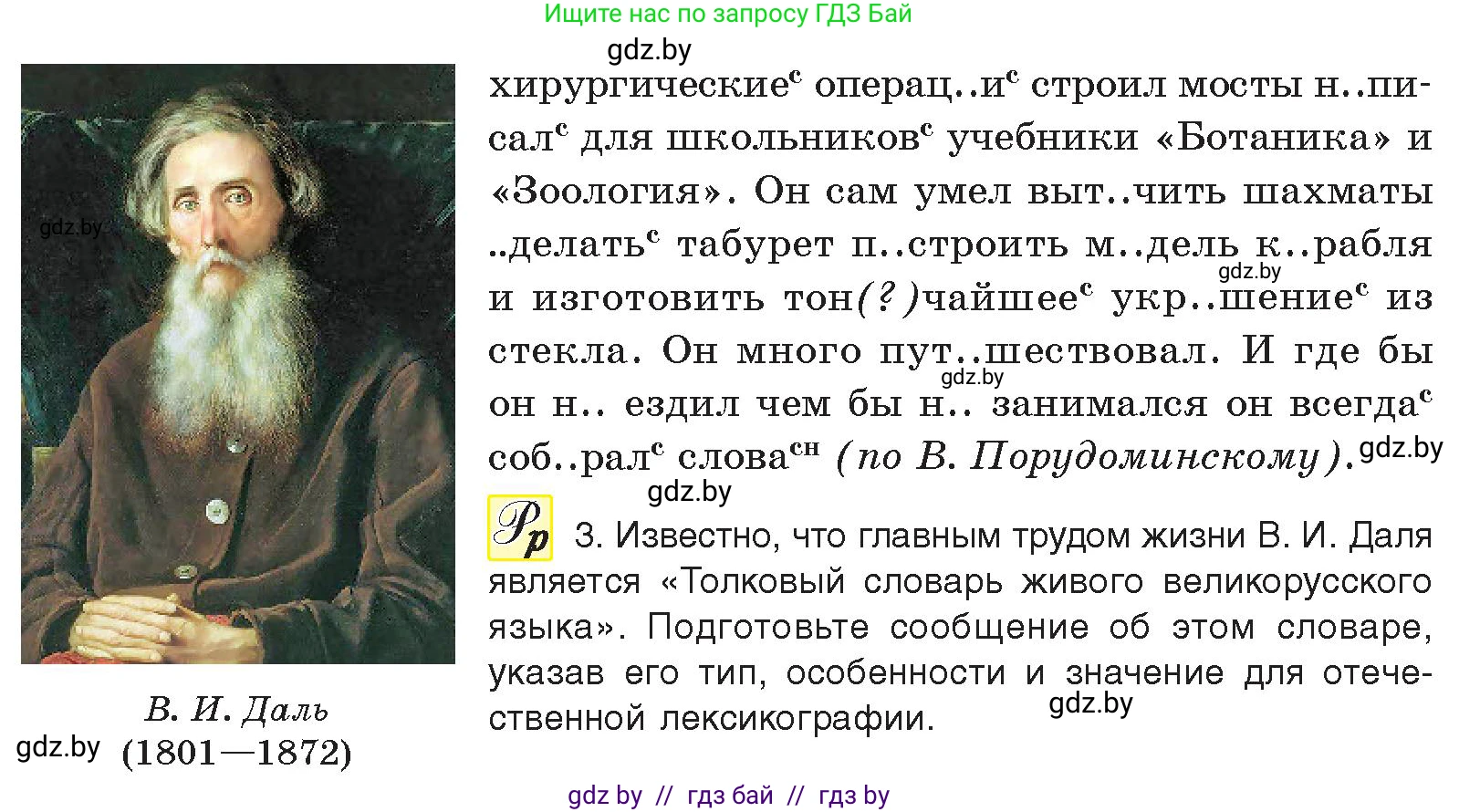 Русский язык, 10 класс Учебник, авторы: Леонович Валентина Леонидовна, Саникович Валентина Александровна, Литвинко Франя Михайловна, Волынец Татьяна Николаевна, Долбик Елена Евгеньевна, Малецкая М И, Мурина Лариса Александровна, Таяновская И В, издательство Национальный институт образования, Минск, 2020, страница 89, номер 150, Условие (продолжение 2)