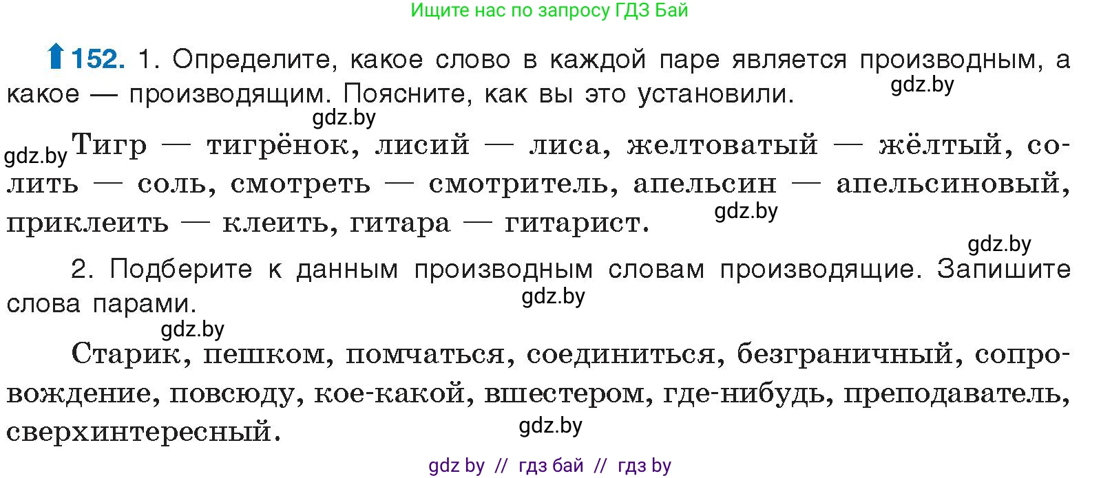 Русский язык, 10 класс Учебник, авторы: Леонович Валентина Леонидовна, Саникович Валентина Александровна, Литвинко Франя Михайловна, Волынец Татьяна Николаевна, Долбик Елена Евгеньевна, Малецкая М И, Мурина Лариса Александровна, Таяновская И В, издательство Национальный институт образования, Минск, 2020, страница 91, номер 152, Условие