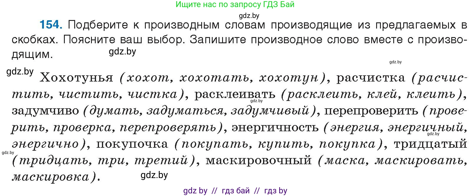 Русский язык, 10 класс Учебник, авторы: Леонович Валентина Леонидовна, Саникович Валентина Александровна, Литвинко Франя Михайловна, Волынец Татьяна Николаевна, Долбик Елена Евгеньевна, Малецкая М И, Мурина Лариса Александровна, Таяновская И В, издательство Национальный институт образования, Минск, 2020, страница 92, номер 154, Условие