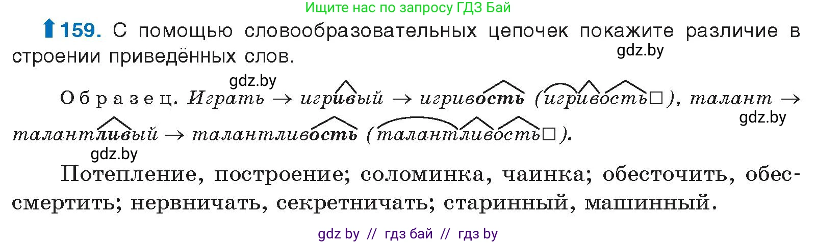 Русский язык, 10 класс Учебник, авторы: Леонович Валентина Леонидовна, Саникович Валентина Александровна, Литвинко Франя Михайловна, Волынец Татьяна Николаевна, Долбик Елена Евгеньевна, Малецкая М И, Мурина Лариса Александровна, Таяновская И В, издательство Национальный институт образования, Минск, 2020, страница 94, номер 159, Условие