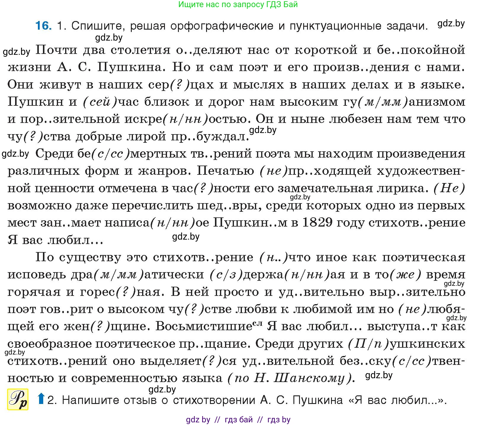 Русский язык, 10 класс Учебник, авторы: Леонович Валентина Леонидовна, Саникович Валентина Александровна, Литвинко Франя Михайловна, Волынец Татьяна Николаевна, Долбик Елена Евгеньевна, Малецкая М И, Мурина Лариса Александровна, Таяновская И В, издательство Национальный институт образования, Минск, 2020, страница 13, номер 16, Условие