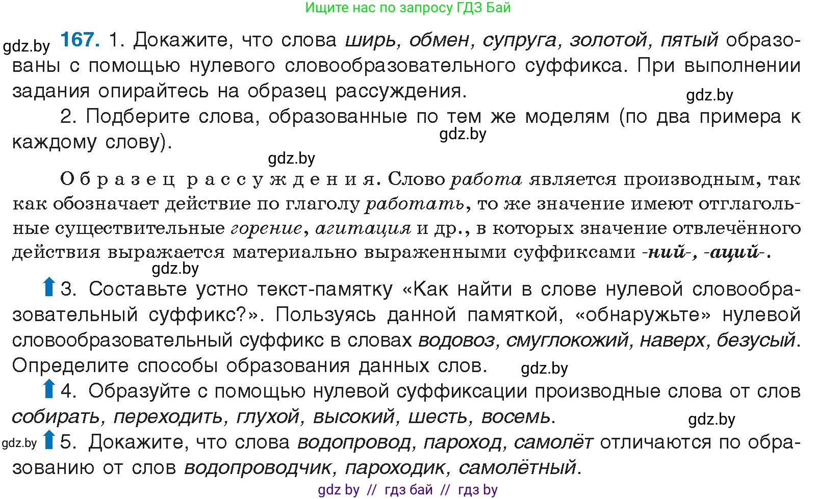 Русский язык, 10 класс Учебник, авторы: Леонович Валентина Леонидовна, Саникович Валентина Александровна, Литвинко Франя Михайловна, Волынец Татьяна Николаевна, Долбик Елена Евгеньевна, Малецкая М И, Мурина Лариса Александровна, Таяновская И В, издательство Национальный институт образования, Минск, 2020, страница 98, номер 167, Условие