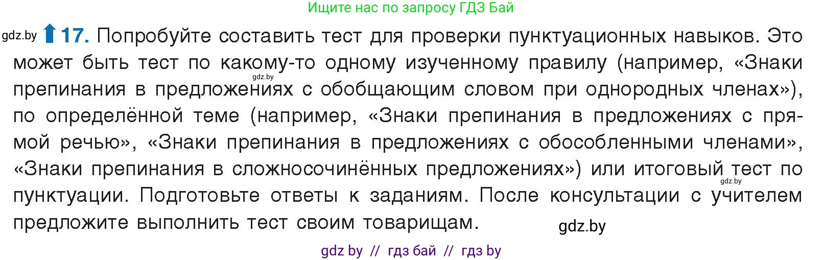 Русский язык, 10 класс Учебник, авторы: Леонович Валентина Леонидовна, Саникович Валентина Александровна, Литвинко Франя Михайловна, Волынец Татьяна Николаевна, Долбик Елена Евгеньевна, Малецкая М И, Мурина Лариса Александровна, Таяновская И В, издательство Национальный институт образования, Минск, 2020, страница 13, номер 17, Условие