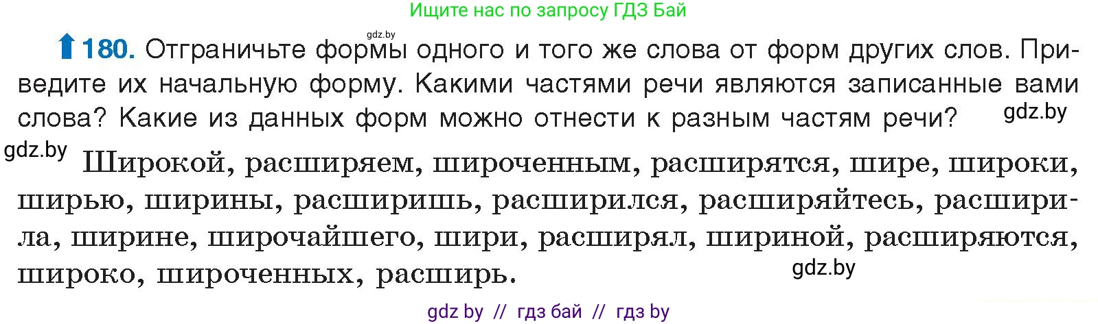 Русский язык, 10 класс Учебник, авторы: Леонович Валентина Леонидовна, Саникович Валентина Александровна, Литвинко Франя Михайловна, Волынец Татьяна Николаевна, Долбик Елена Евгеньевна, Малецкая М И, Мурина Лариса Александровна, Таяновская И В, издательство Национальный институт образования, Минск, 2020, страница 103, номер 180, Условие