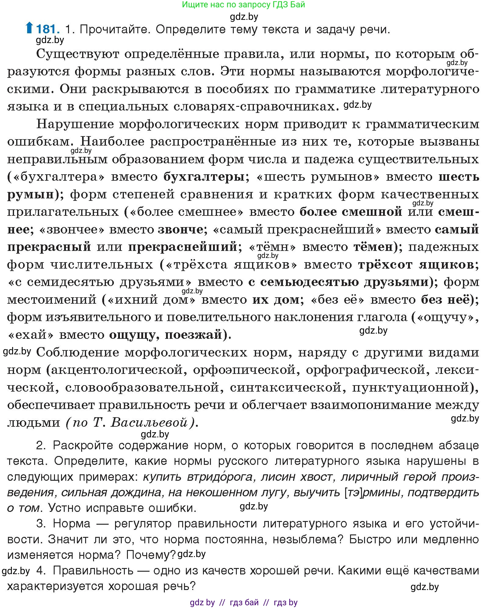 Русский язык, 10 класс Учебник, авторы: Леонович Валентина Леонидовна, Саникович Валентина Александровна, Литвинко Франя Михайловна, Волынец Татьяна Николаевна, Долбик Елена Евгеньевна, Малецкая М И, Мурина Лариса Александровна, Таяновская И В, издательство Национальный институт образования, Минск, 2020, страница 104, номер 181, Условие