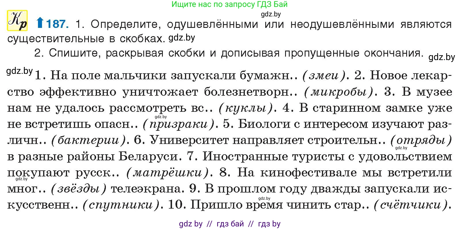 Русский язык, 10 класс Учебник, авторы: Леонович Валентина Леонидовна, Саникович Валентина Александровна, Литвинко Франя Михайловна, Волынец Татьяна Николаевна, Долбик Елена Евгеньевна, Малецкая М И, Мурина Лариса Александровна, Таяновская И В, издательство Национальный институт образования, Минск, 2020, страница 107, номер 187, Условие