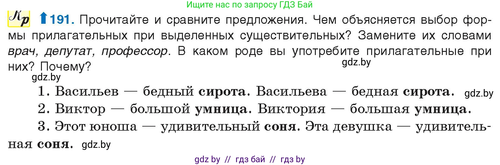 Русский язык, 10 класс Учебник, авторы: Леонович Валентина Леонидовна, Саникович Валентина Александровна, Литвинко Франя Михайловна, Волынец Татьяна Николаевна, Долбик Елена Евгеньевна, Малецкая М И, Мурина Лариса Александровна, Таяновская И В, издательство Национальный институт образования, Минск, 2020, страница 109, номер 191, Условие