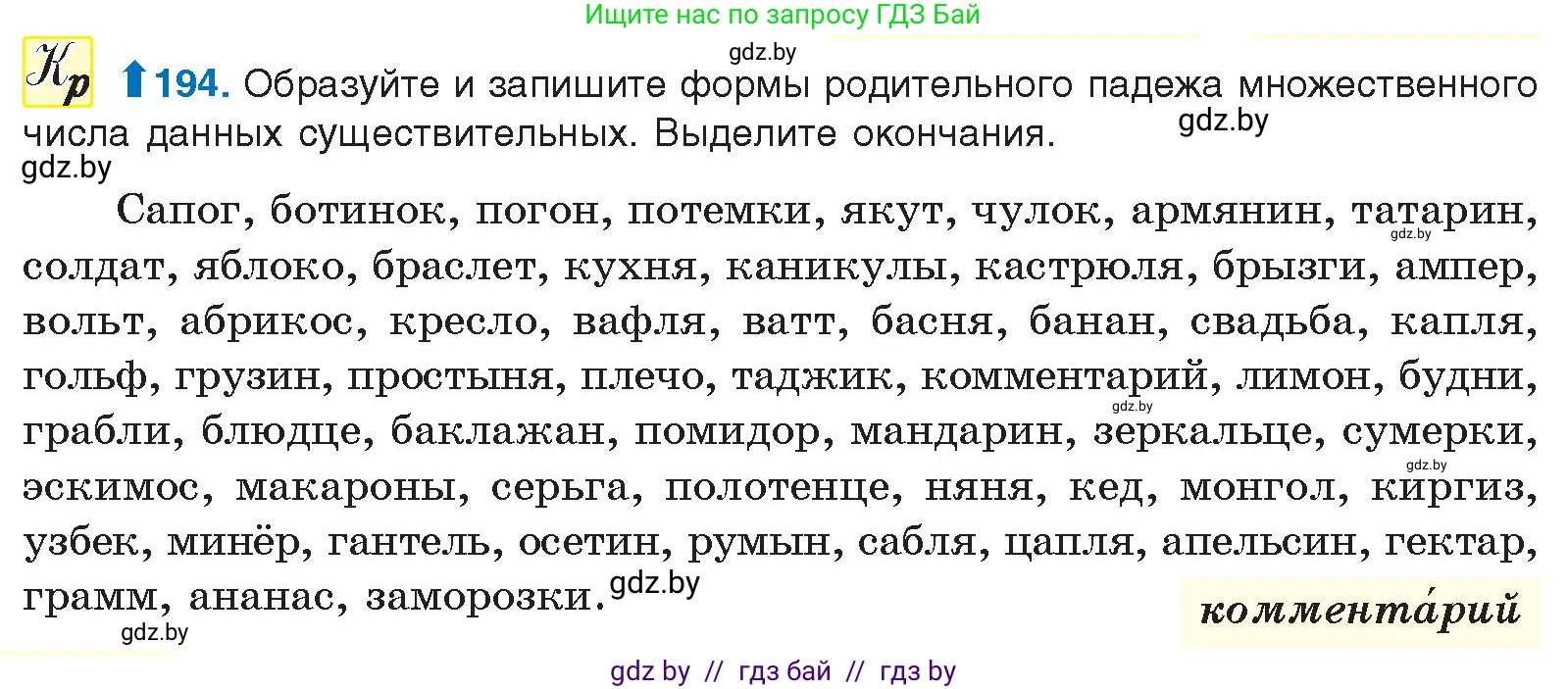 Русский язык, 10 класс Учебник, авторы: Леонович Валентина Леонидовна, Саникович Валентина Александровна, Литвинко Франя Михайловна, Волынец Татьяна Николаевна, Долбик Елена Евгеньевна, Малецкая М И, Мурина Лариса Александровна, Таяновская И В, издательство Национальный институт образования, Минск, 2020, страница 110, номер 194, Условие