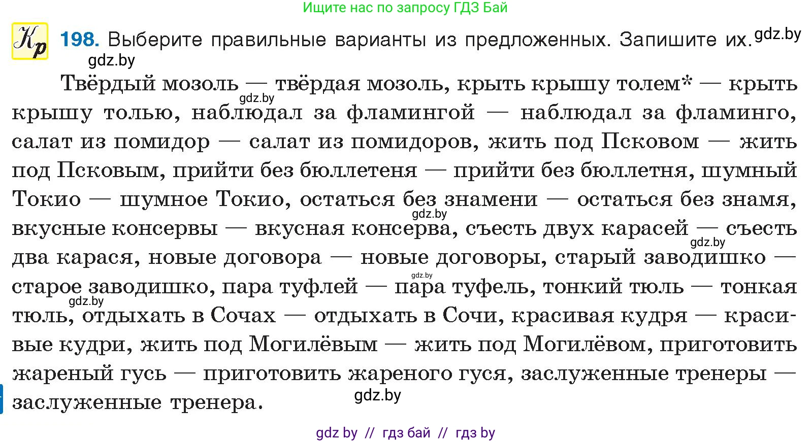 Русский язык, 10 класс Учебник, авторы: Леонович Валентина Леонидовна, Саникович Валентина Александровна, Литвинко Франя Михайловна, Волынец Татьяна Николаевна, Долбик Елена Евгеньевна, Малецкая М И, Мурина Лариса Александровна, Таяновская И В, издательство Национальный институт образования, Минск, 2020, страница 112, номер 198, Условие