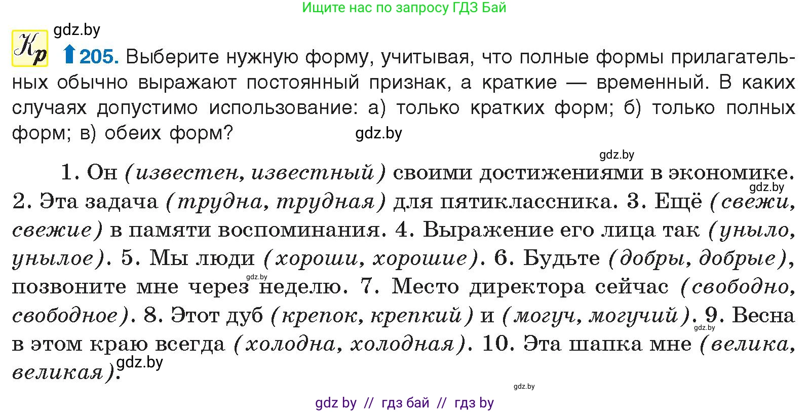 Русский язык, 10 класс Учебник, авторы: Леонович Валентина Леонидовна, Саникович Валентина Александровна, Литвинко Франя Михайловна, Волынец Татьяна Николаевна, Долбик Елена Евгеньевна, Малецкая М И, Мурина Лариса Александровна, Таяновская И В, издательство Национальный институт образования, Минск, 2020, страница 116, номер 205, Условие