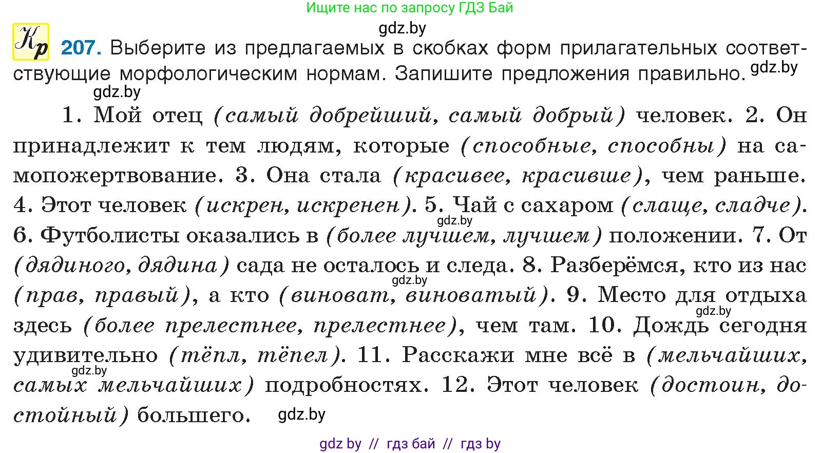 Русский язык, 10 класс Учебник, авторы: Леонович Валентина Леонидовна, Саникович Валентина Александровна, Литвинко Франя Михайловна, Волынец Татьяна Николаевна, Долбик Елена Евгеньевна, Малецкая М И, Мурина Лариса Александровна, Таяновская И В, издательство Национальный институт образования, Минск, 2020, страница 117, номер 207, Условие