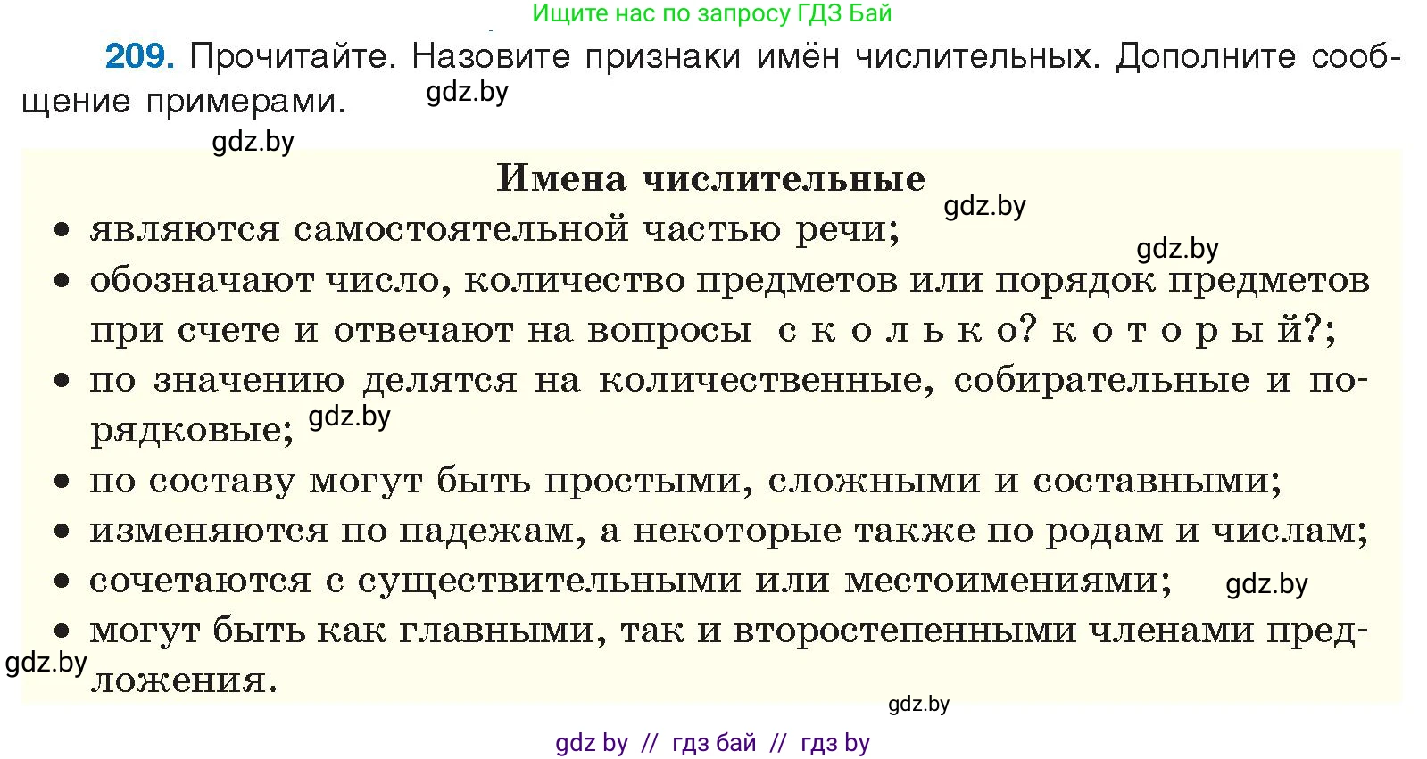 Русский язык, 10 класс Учебник, авторы: Леонович Валентина Леонидовна, Саникович Валентина Александровна, Литвинко Франя Михайловна, Волынец Татьяна Николаевна, Долбик Елена Евгеньевна, Малецкая М И, Мурина Лариса Александровна, Таяновская И В, издательство Национальный институт образования, Минск, 2020, страница 118, номер 209, Условие